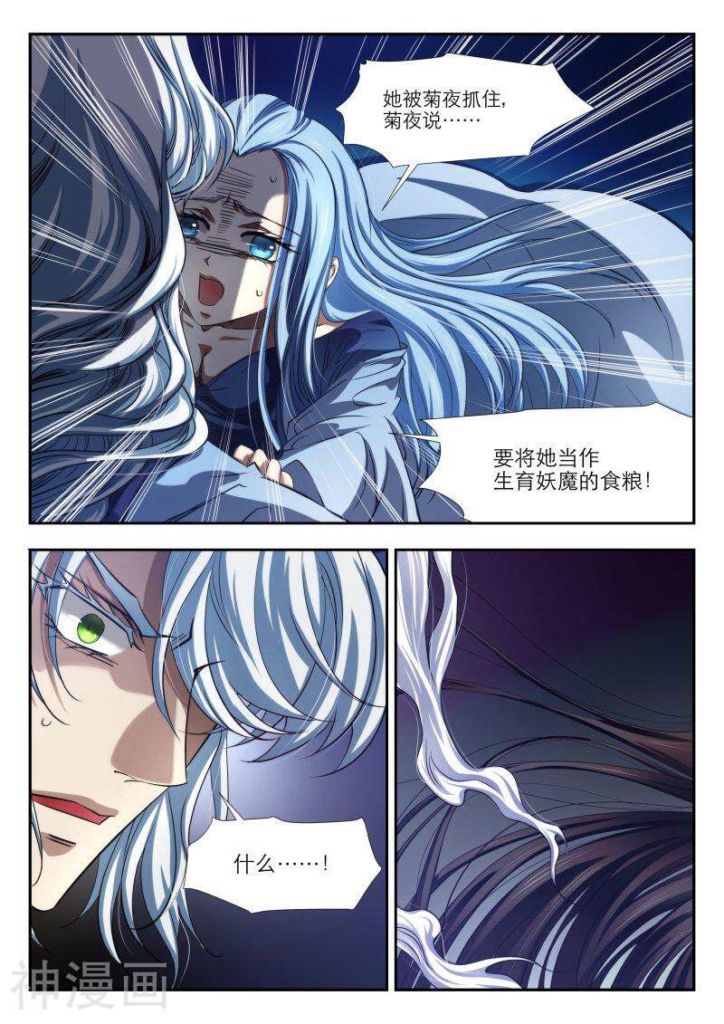 仙世录韩漫全集-第7章12话 蝴蝶2无删减无遮挡章节图片 